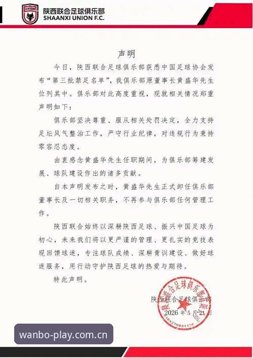 万博娱乐manbetx安全对比 足协禁足名单深度解读指南——从万博manbetx看中国足球反腐风暴的完整脉络